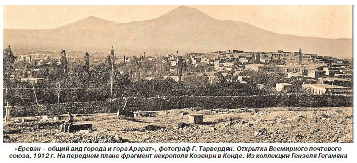 Ереван (Эривань) в «Кавказском календаре на 1891 год»