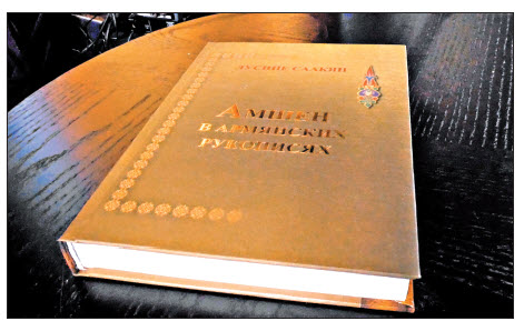 Успешная презентация книги об армянах Амшена в Сочи