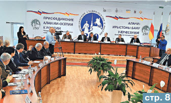 Во Владикавказе отметили 250-летие вхождения Осетии в состав России